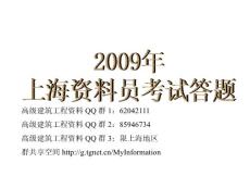 2009年上海资料员考试答题