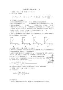 中考数学模拟试题与答案1