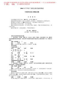 2004年下半年广东省公务员录用考试行政职业能力测验试题