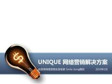 企业网络营销解决方案