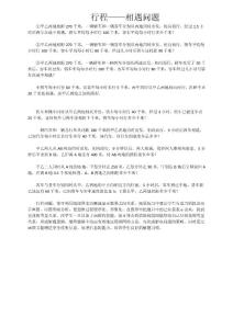 相遇问题
