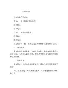公寓装修合同范本