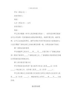 厂房转让居间合同(二篇)
