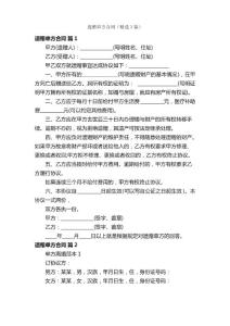 遗赠单方合同（精选3篇）