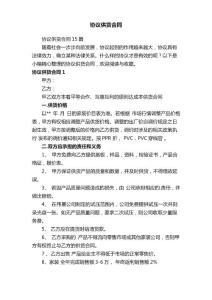 协议供货合同15篇