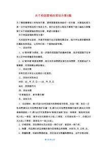 关于校园营销的策划方案5篇