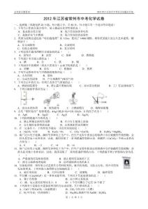 2012年江苏常州中考化学试题及答案