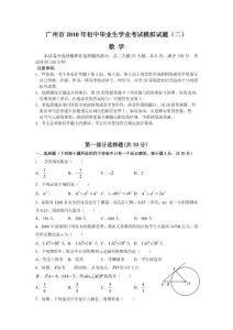 广州市2010年初中毕业生学业考试模拟试题（2）(含答案)