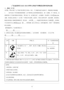 广东省深圳市2022-2023学年七年级下学期语文期中联考试卷（含答案）
