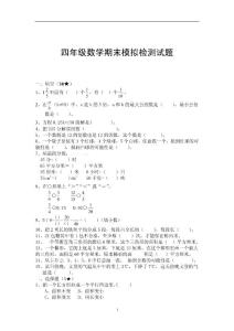 2012年青岛版四年级数学下册期末试题