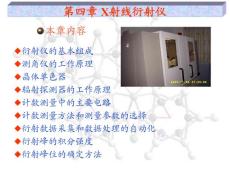 X射线衍射仪_高等教育-理学