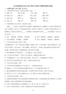 辽宁省沈阳市2022-2023学年八年级下学期语文期中试卷（含答案）