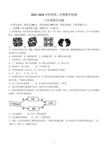 江苏省徐州市2023-2024学年八年级下学期期中数学试题(含答案)