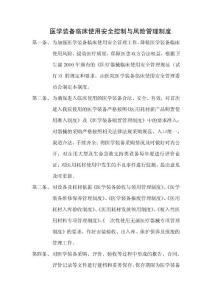 医学装备临床使用安全控制与风险管理制度