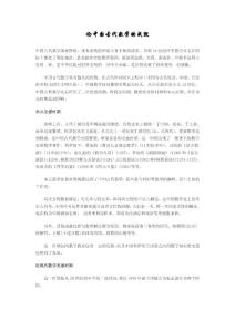 论述中国古代数学的成就