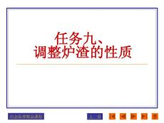 第一章冶金炉渣