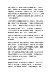 聪明的创业者要懂得如何保留原始股权