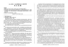 黑龙江省百师联盟2024届高三押题卷（四）语文试卷含答案