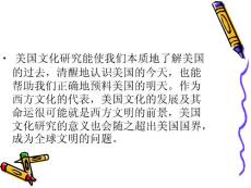 美国文化.ppt