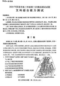 2024届山西省阳泉市高三下学期第三次模拟测试文科综合试题
