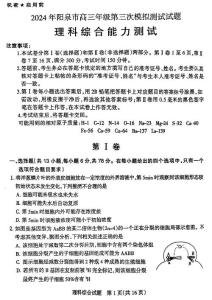 山西省阳泉市2024届高三下学期第三次模拟测试理科综合试题