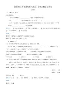 2024届上海市浦东新区高三下学期三模语文试卷 （解析版）