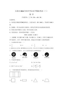 2024年山西省太原市中考二模数学试题（含解析）