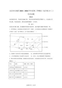 2024年北京东城区高三二模高考历史试卷试题（含答案详解）