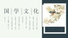 新中式古典中国风山水文化PPT模版 (16)