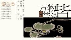 新中式古典中国风山水文化PPT模版 (31)
