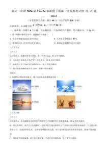 2024年重庆市一中中考一模物理试题（解析版）