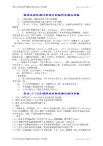 岛津LC10-AT高效液相色谱操作规程