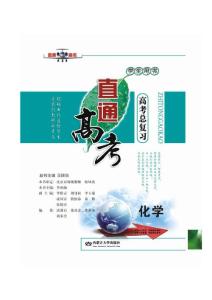高考总复习化学  第三章  物质的量