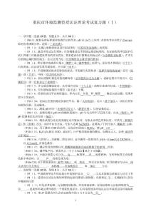 重庆市环境监测资质认证理论考试复习题
