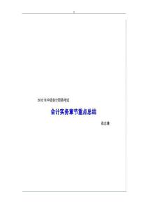 2012年中级会计职称考试会计实务章节重点总结