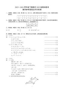 四川成都蓉城名校2024年高二下学期6月期末联考数学试题答案