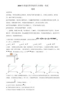 2024年高考真题——理综物理（全国甲卷） Word版含答案