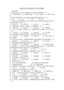 （最新）教师公招考试教育学心理学题库