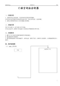 C语言词法分析器