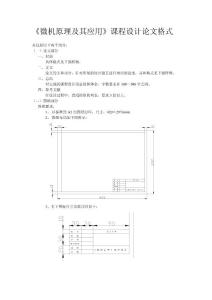 《微机原理及其应用》课程设计-存储器扩展系统设计