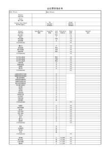 16会议报价单