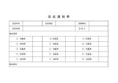 17会议通知单