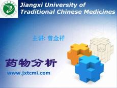 02章药物的鉴别试验 － 江西大学杭太俊药物分析第七版课件