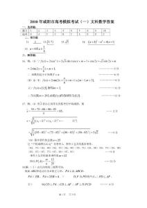 2010年咸阳市高考模拟考试文科数学答案