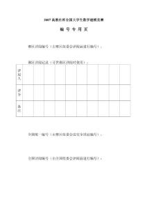 2007高教社杯全国大学生数学建模竞赛-公共交通系统最佳路径算法