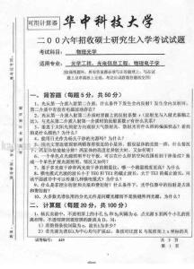2006年华中科技大学物理光学考研试题