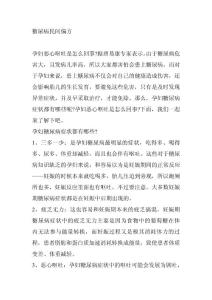 糖尿病民间偏方