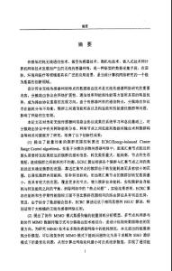 [Docin]无线传感器网络低功耗数据路由协议与传输技术研究