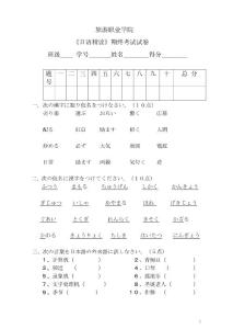 《日语精读》期终考试试卷-22(6P)