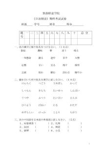 《日语精读》期终考试试卷-20(6P)